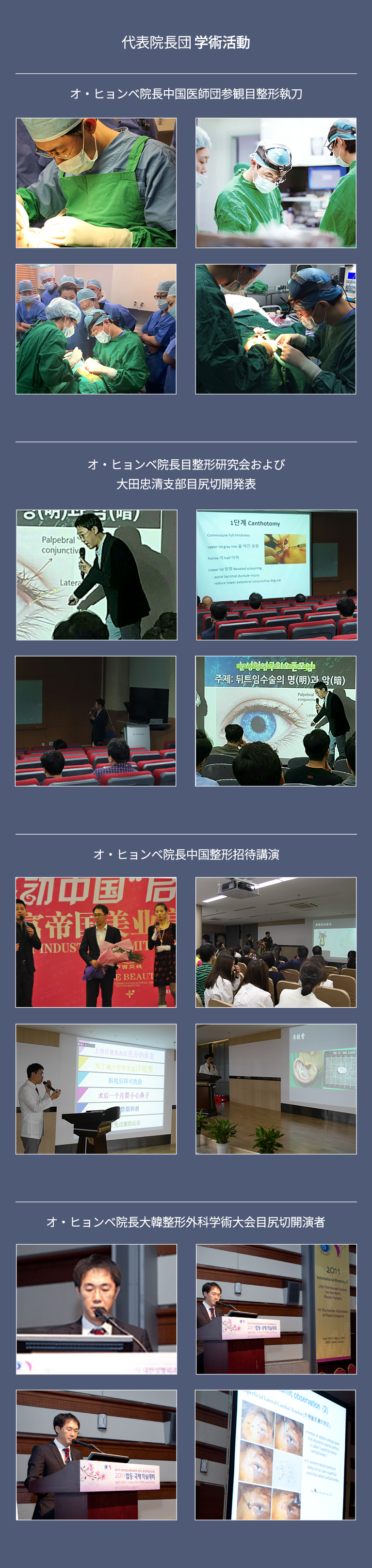 대표원장단 학술활동